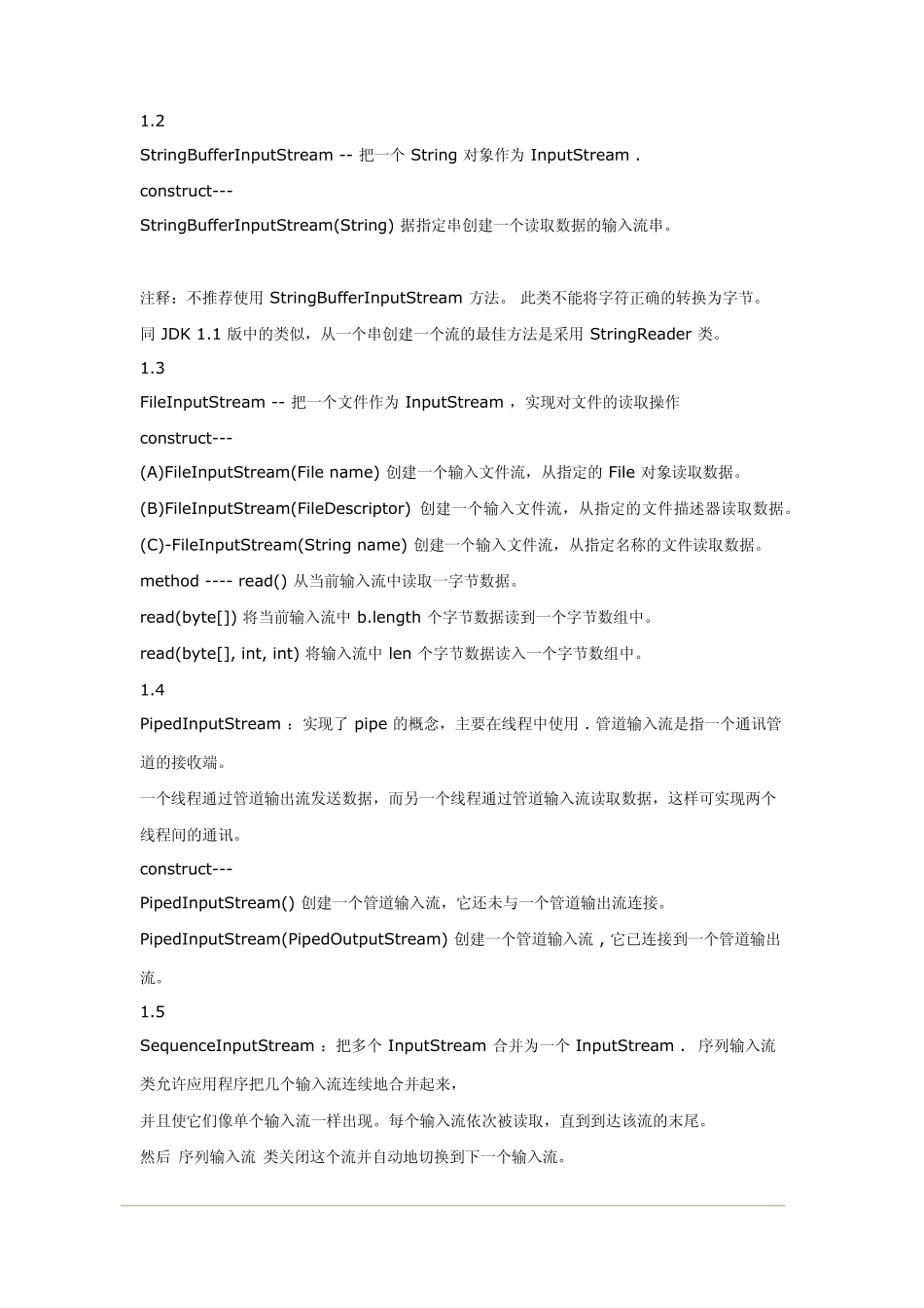 字符流与字节流的区别_第2页