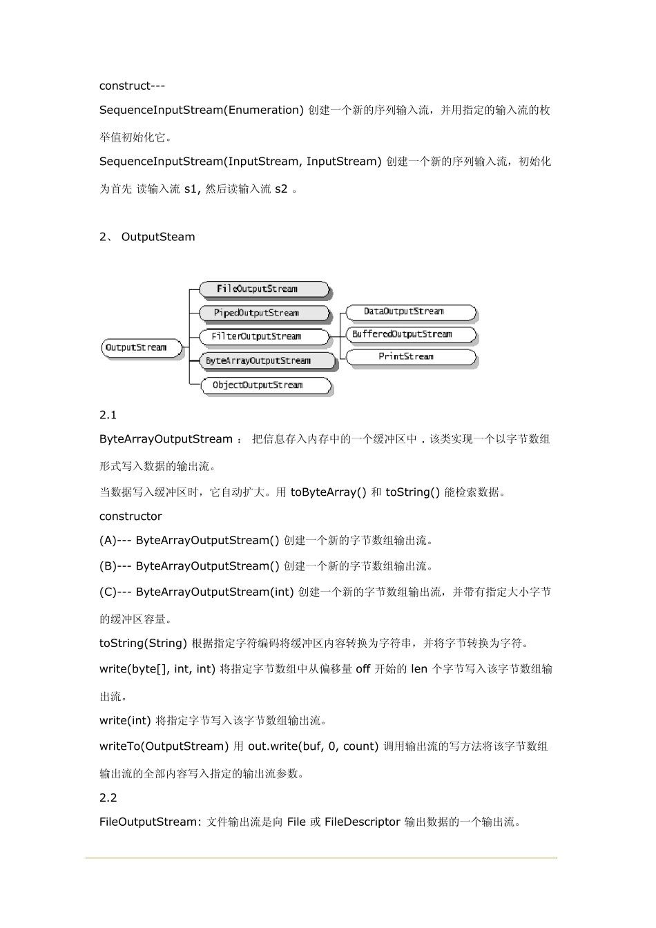 字符流与字节流的区别_第3页