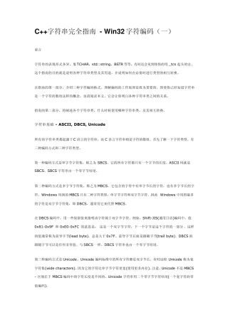 字符编码的转换