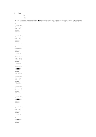 字符画大全简易版