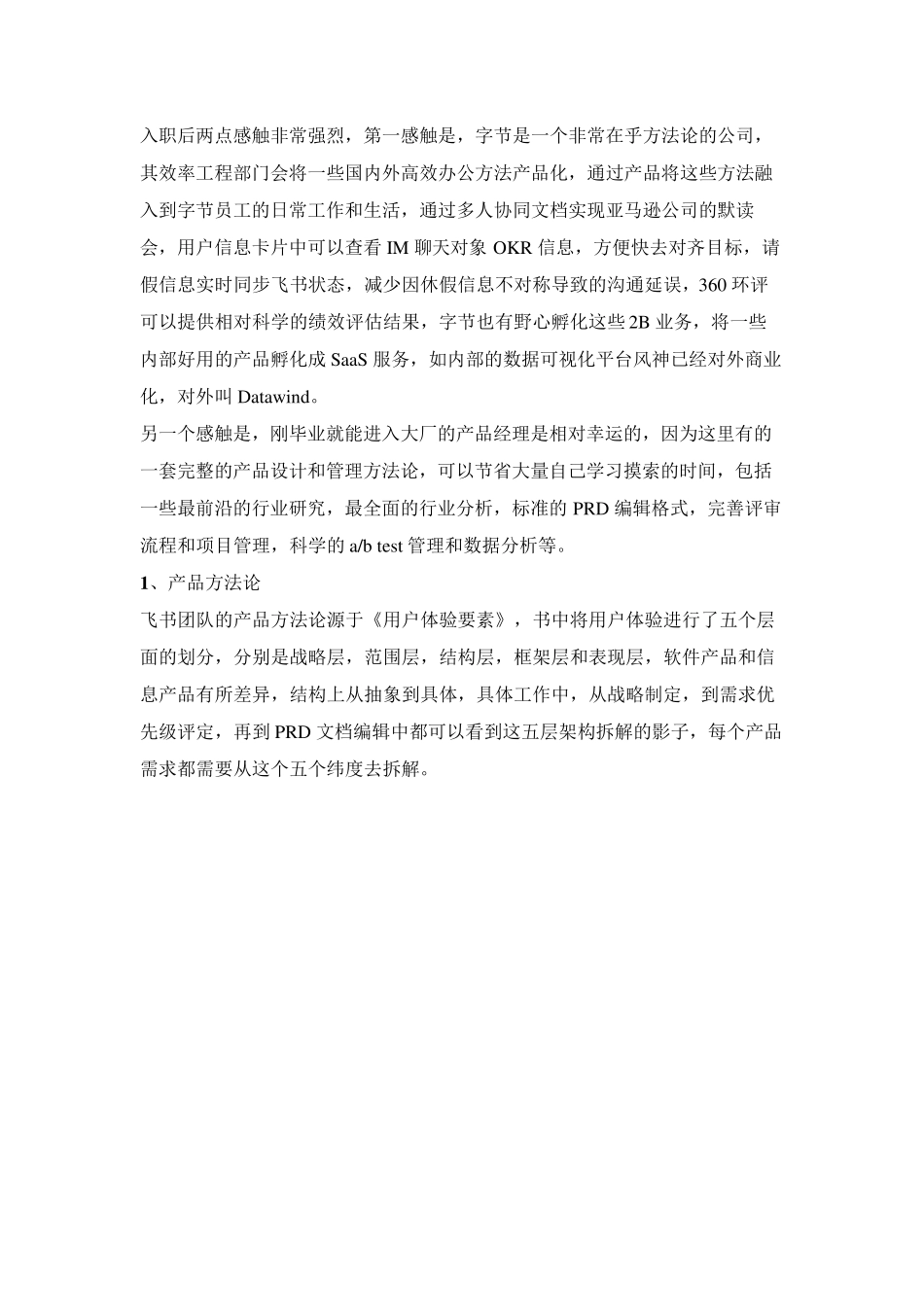 字节跳动的产品管理方法_第2页