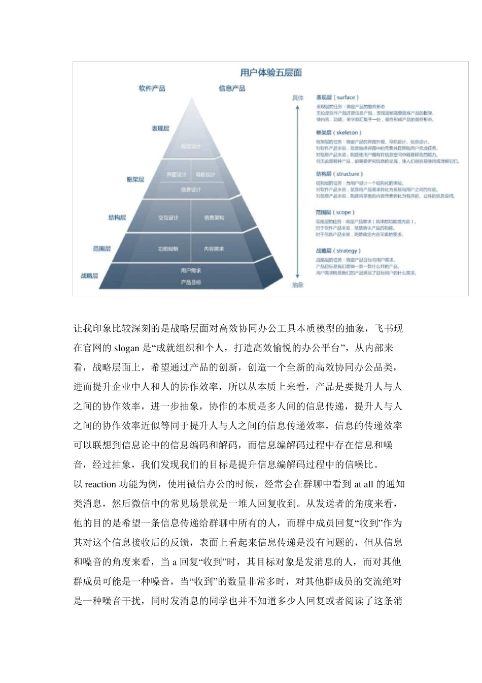 字节跳动的产品管理方法_第3页