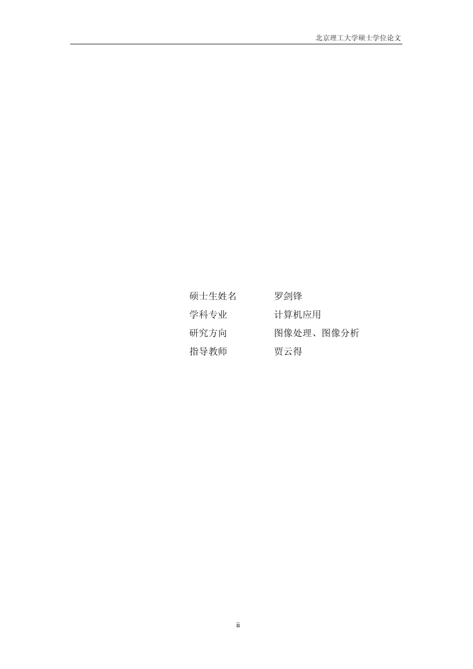 字符图像的分割与识别(刘万春)_第2页