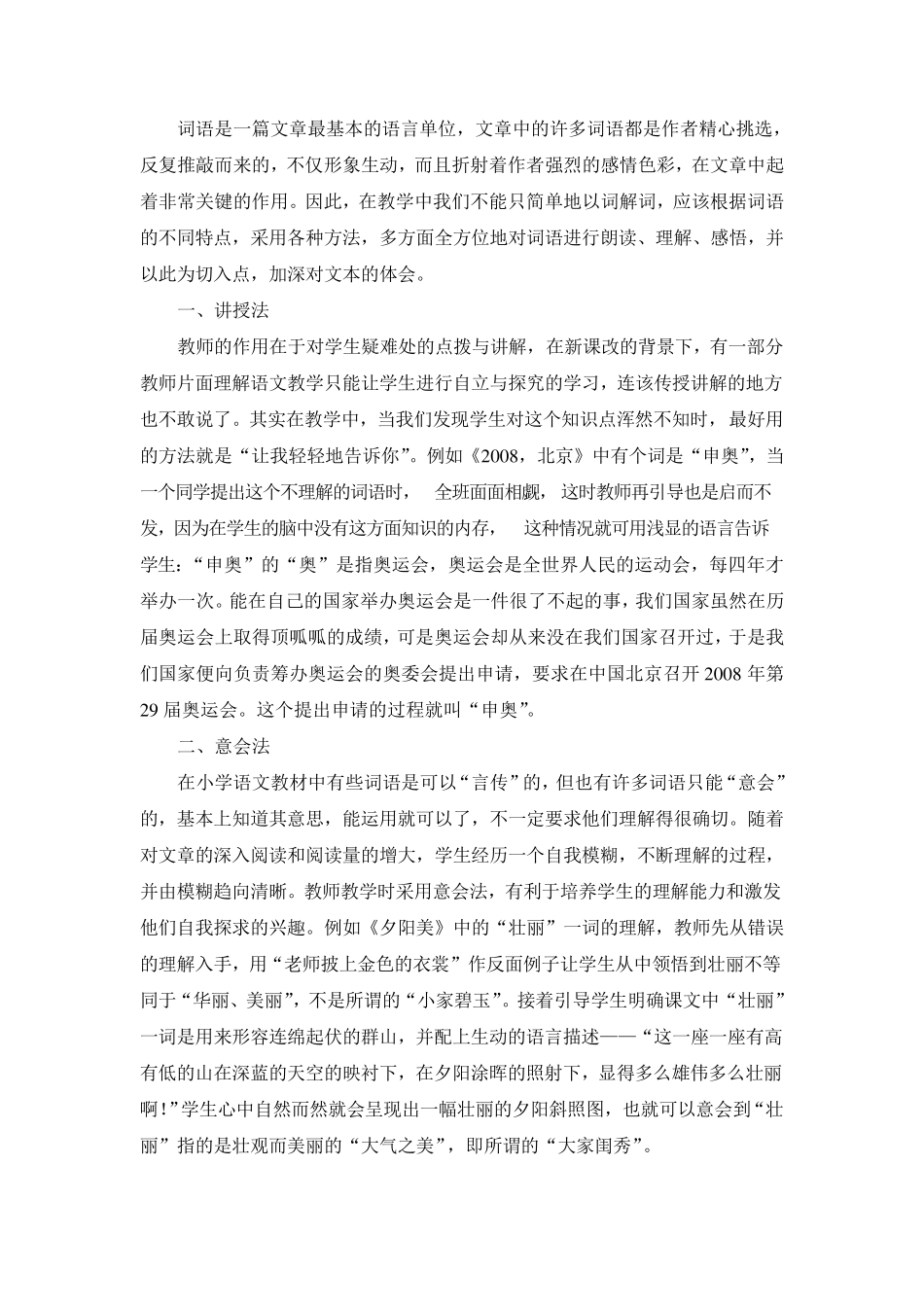 字词教学的方法_第2页