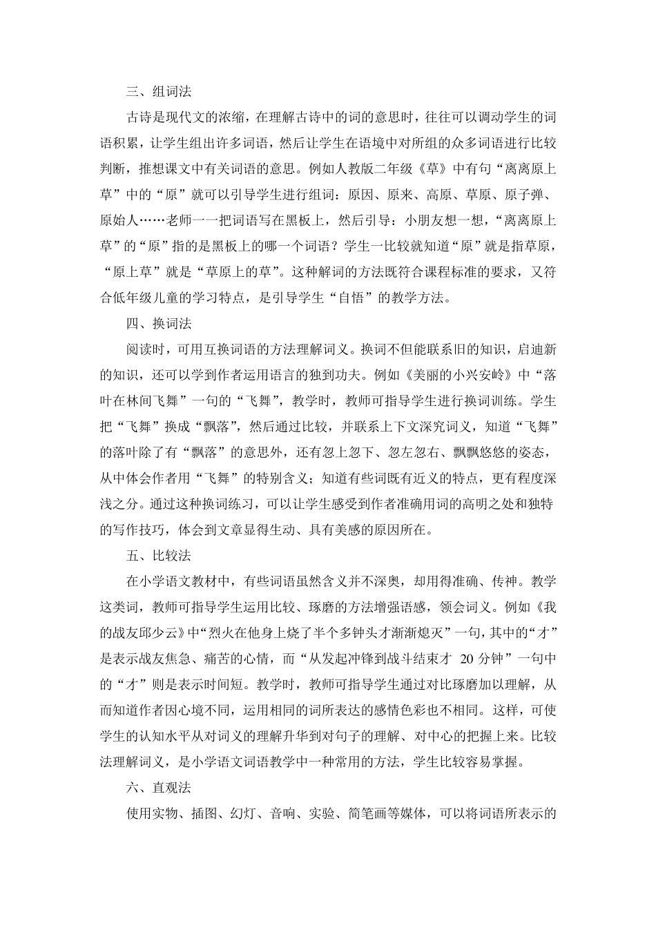 字词教学的方法_第3页