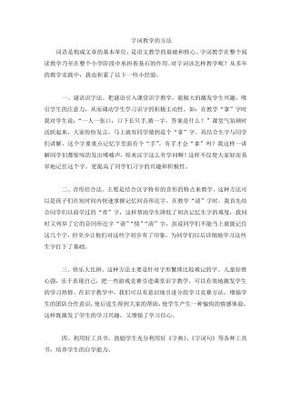 字词教学的方法