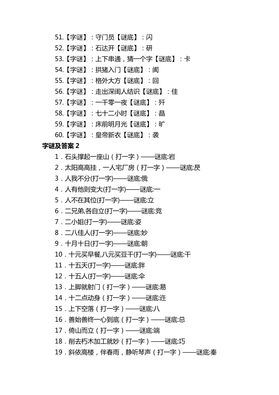 字谜及答案170个_第3页