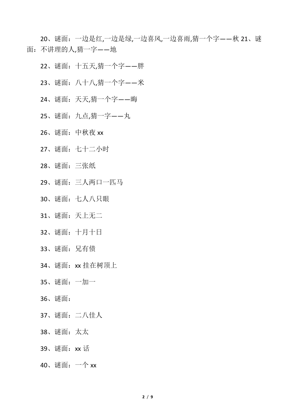 字谜大全及答案100个,字谜大全及答_第2页
