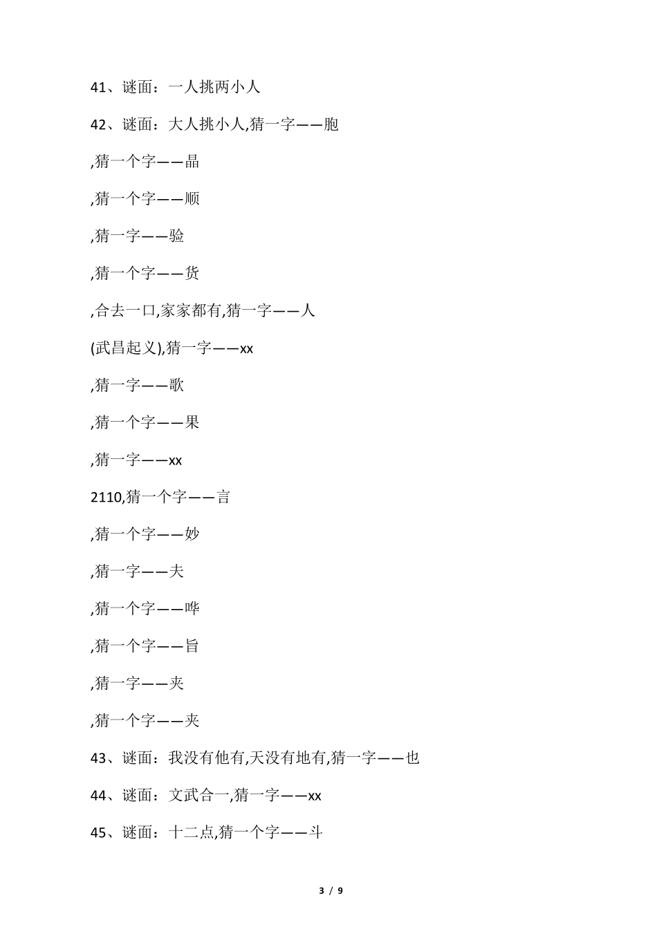字谜大全及答案100个,字谜大全及答_第3页