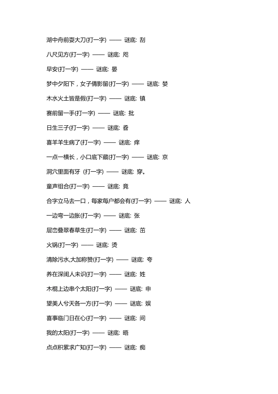 字谜大全500个_第2页