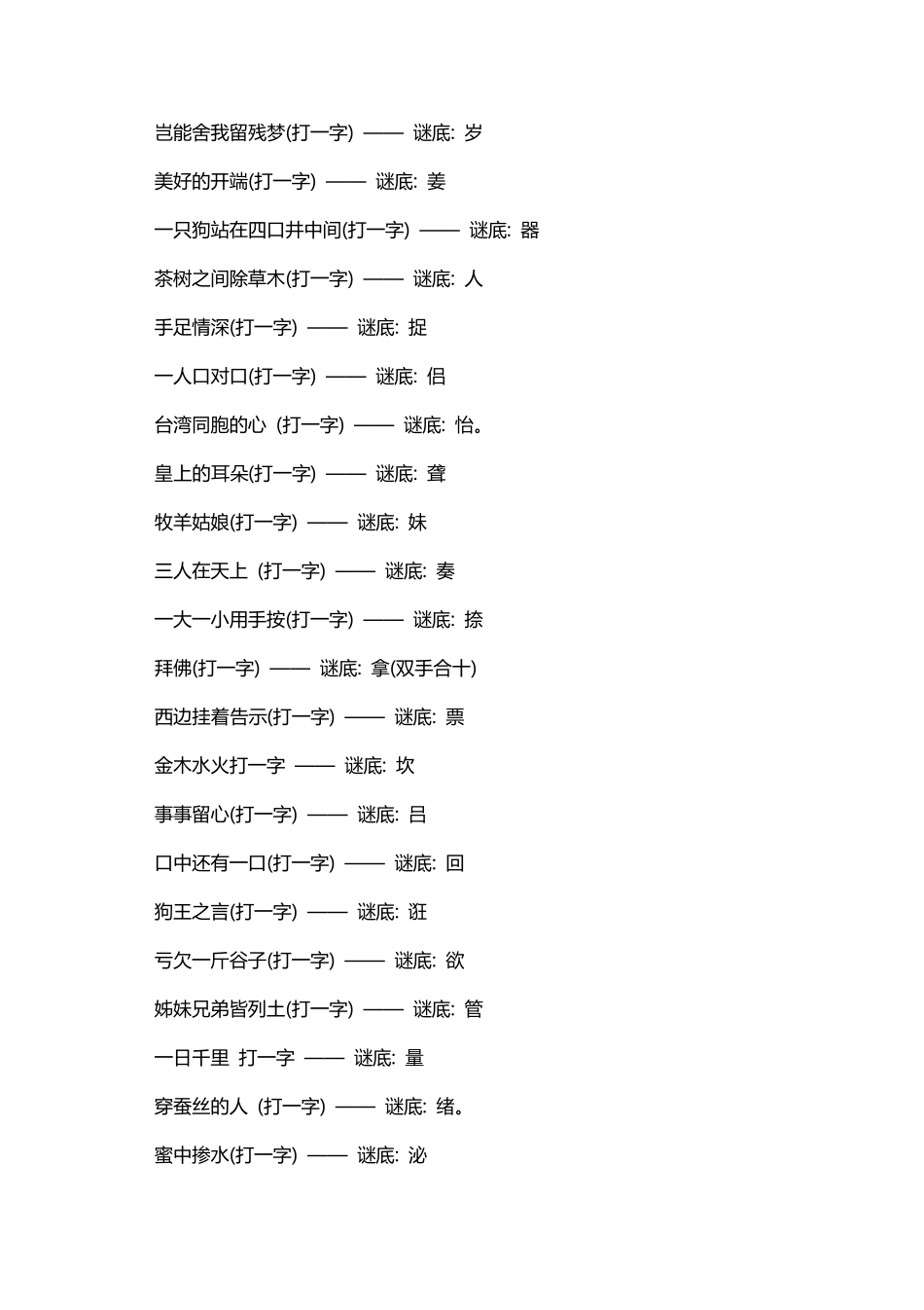 字谜大全500个_第3页