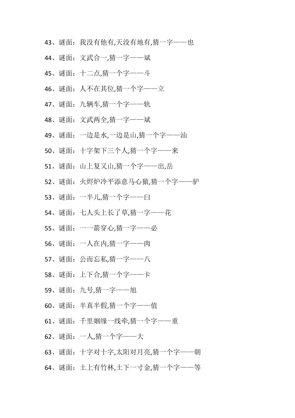 字谜大全及答案100个,字谜大全及答案高难度_第3页