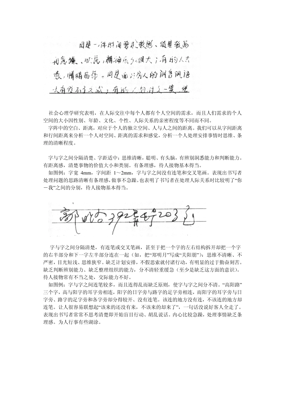 字间距与字行距_第1页