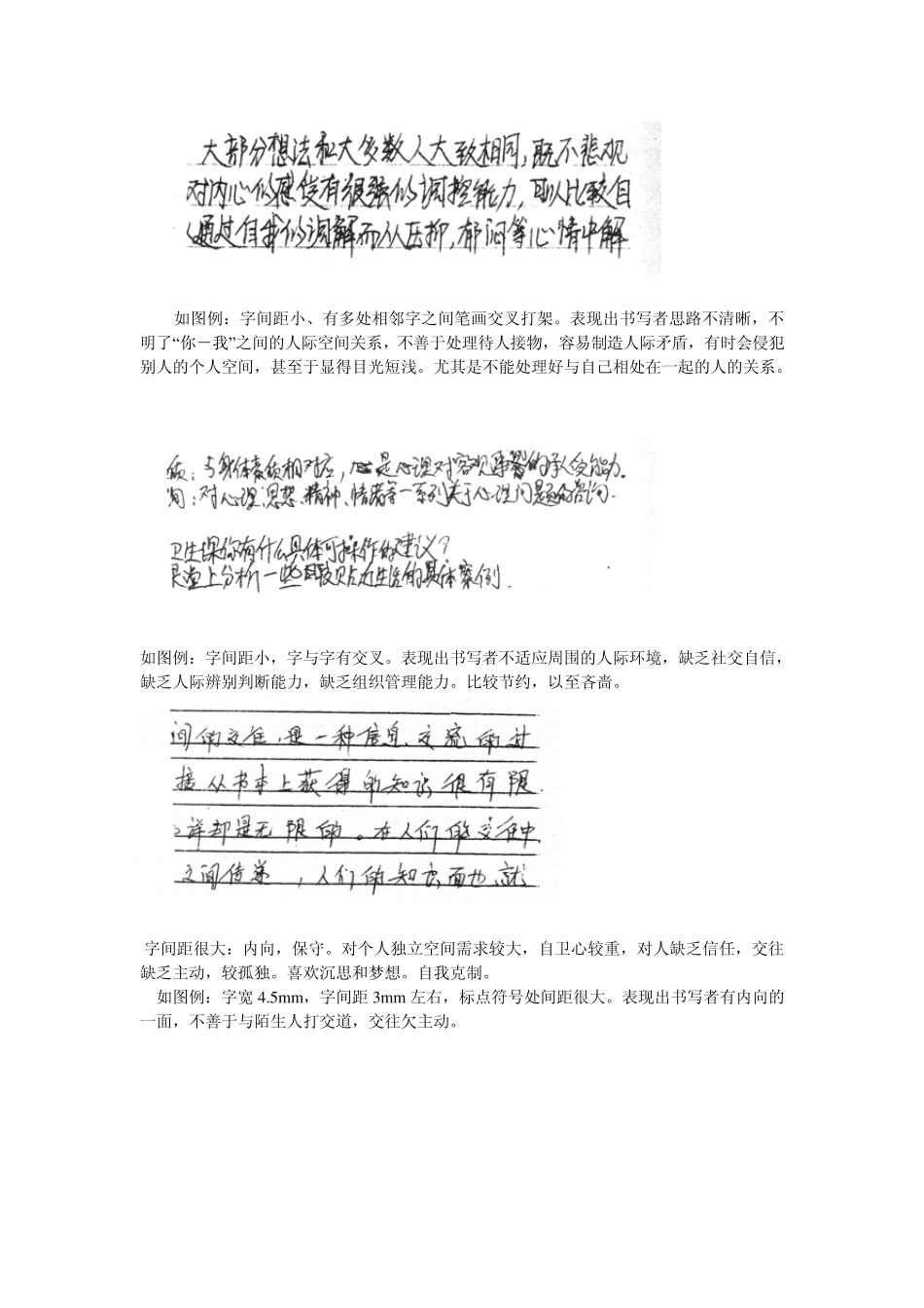 字间距与字行距_第2页