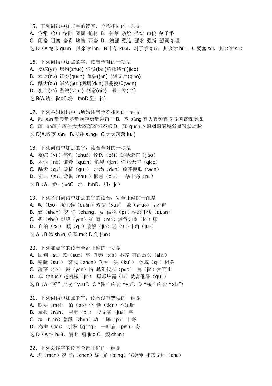 字音专题训练50题(含答案和解析)_第3页