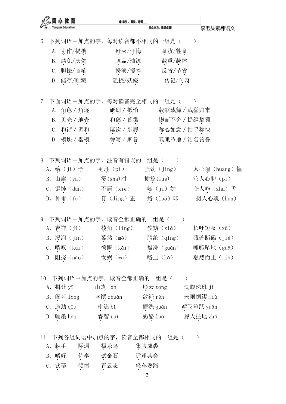 字音、字形专项训练_第2页