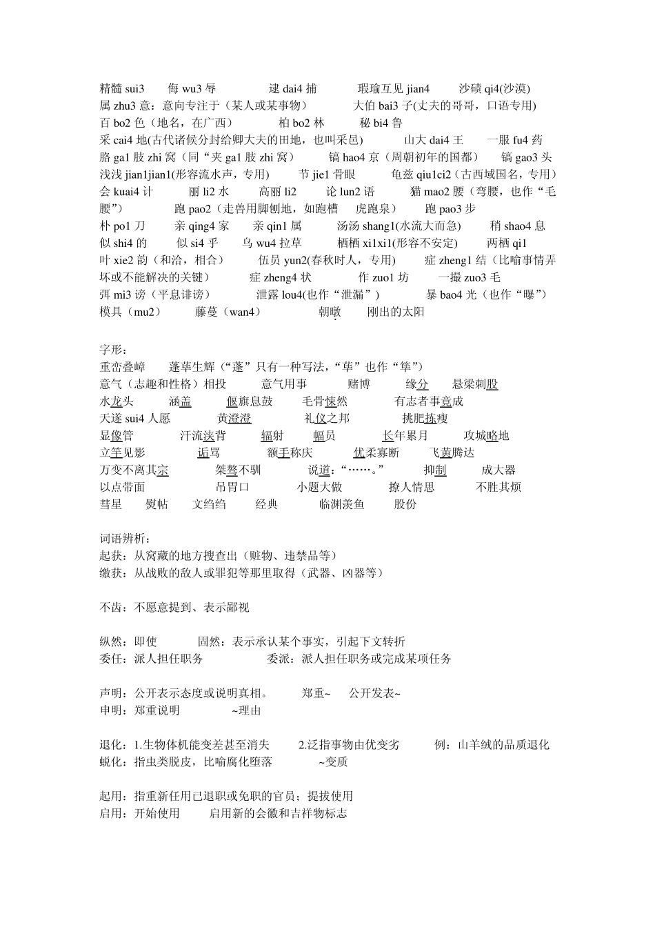 字音字形病句错题集_第2页