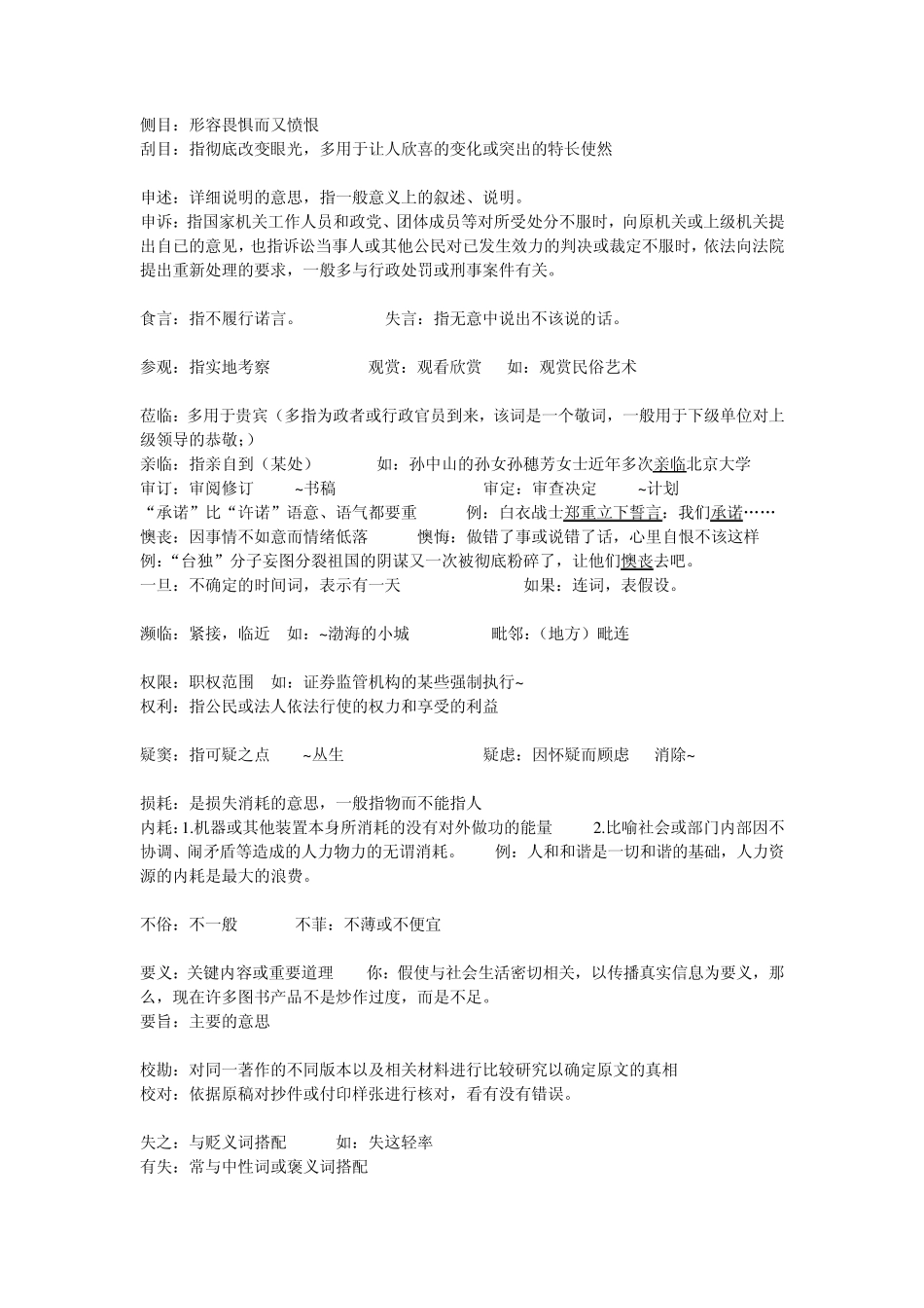 字音字形病句错题集_第3页