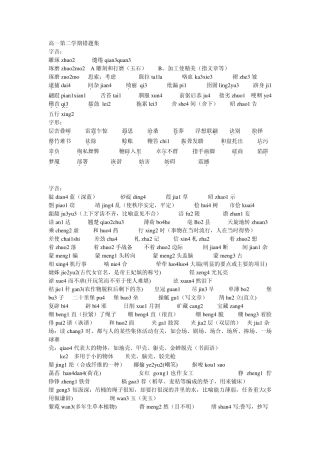 字音字形病句错题集