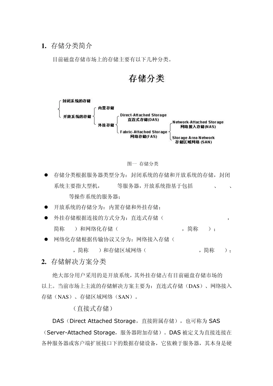 存储分类介绍_第2页