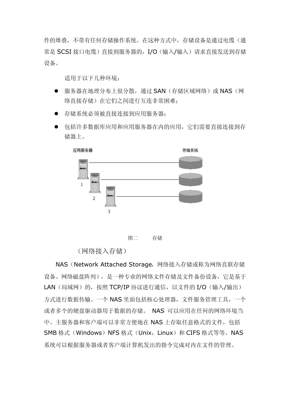 存储分类介绍_第3页