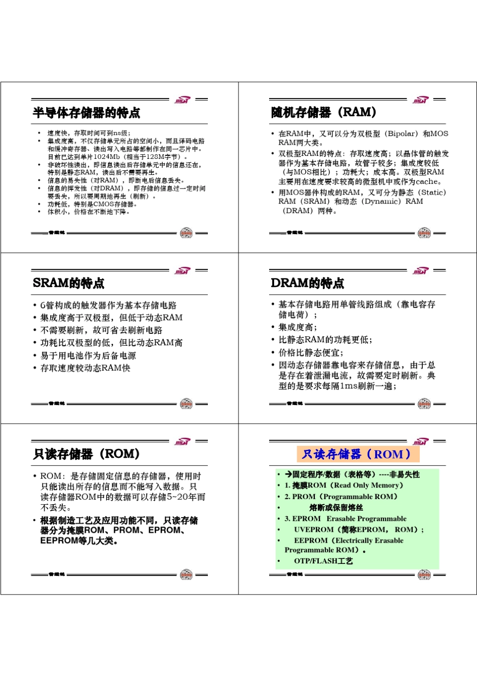 存储单元结构原理_第3页