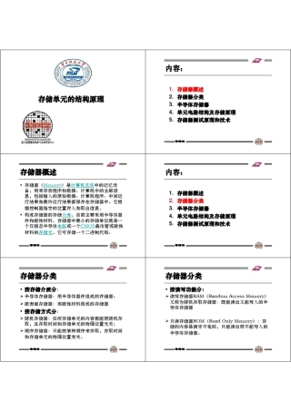 存储单元结构原理