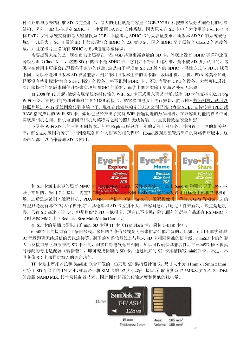 存储卡基本知识_第2页