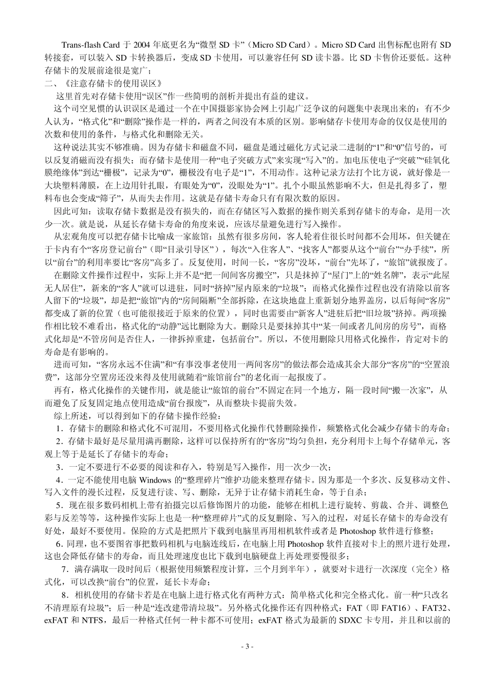 存储卡基本知识_第3页