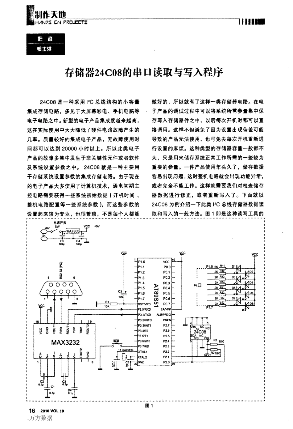 存储器24C08的串口读取与写入程序_第1页