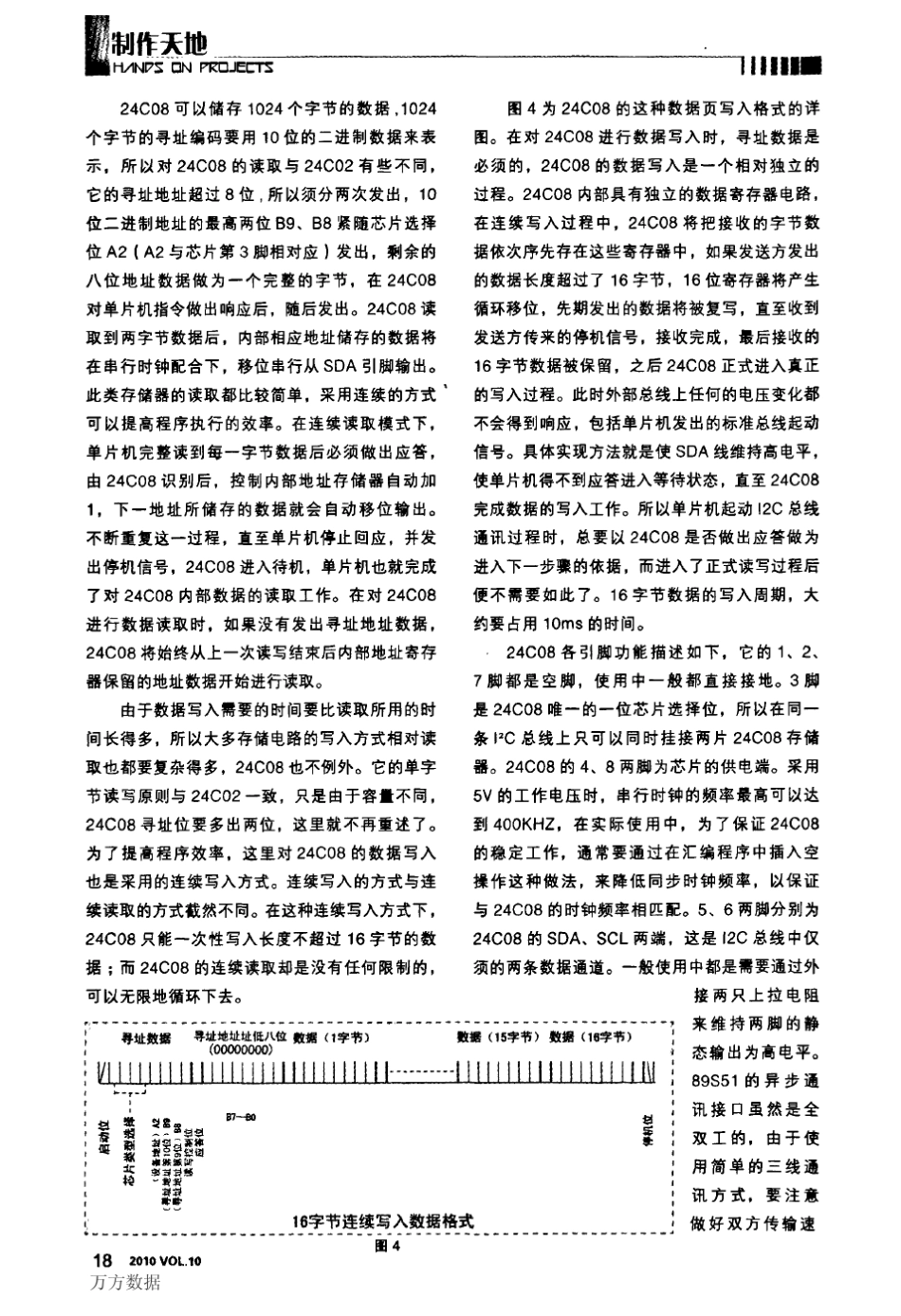 存储器24C08的串口读取与写入程序_第3页