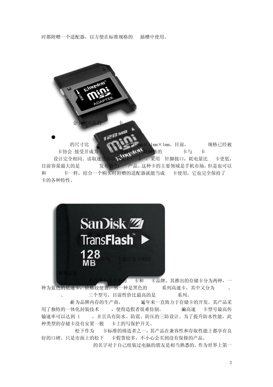 存储卡读卡器介绍_第2页