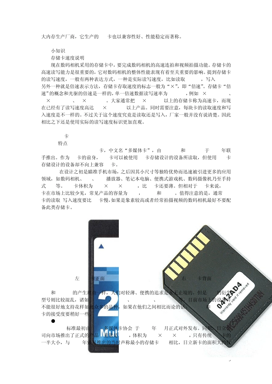 存储卡读卡器介绍_第3页