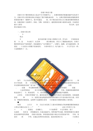 存储卡读卡器介绍