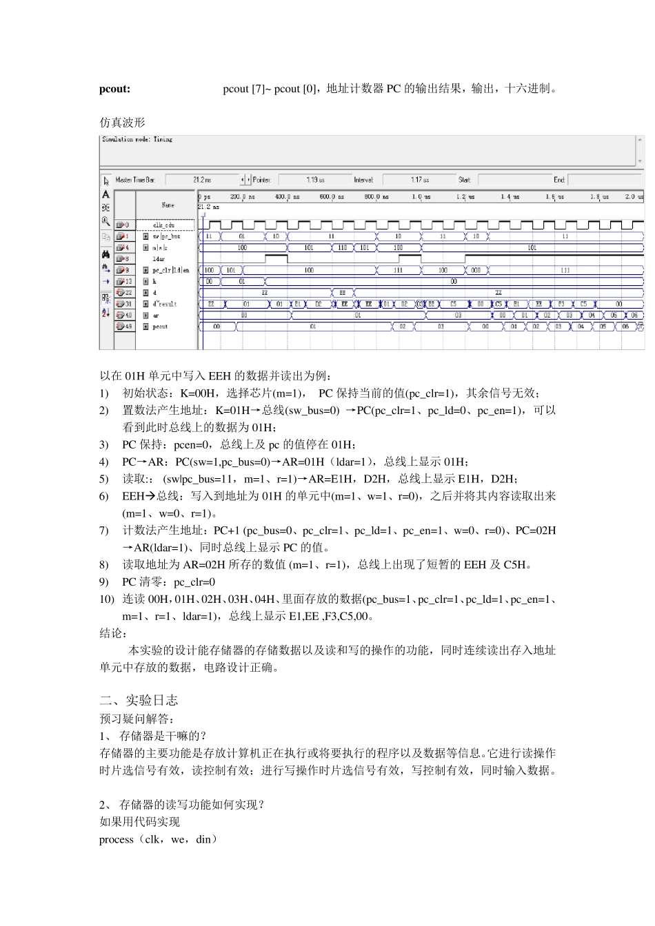 存储器实验报告_第2页