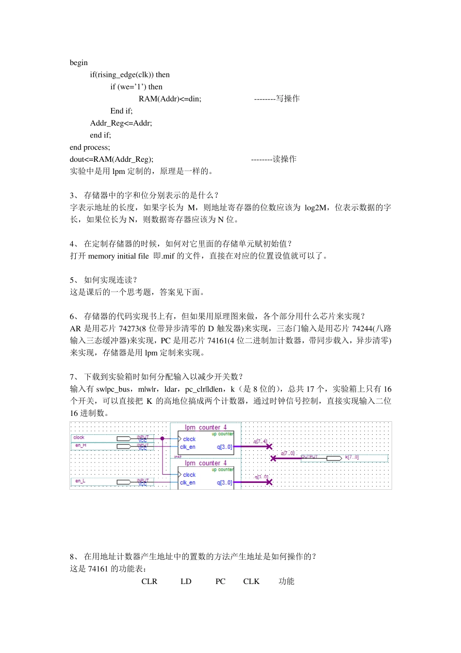存储器实验报告_第3页