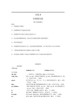存储器实验报告
