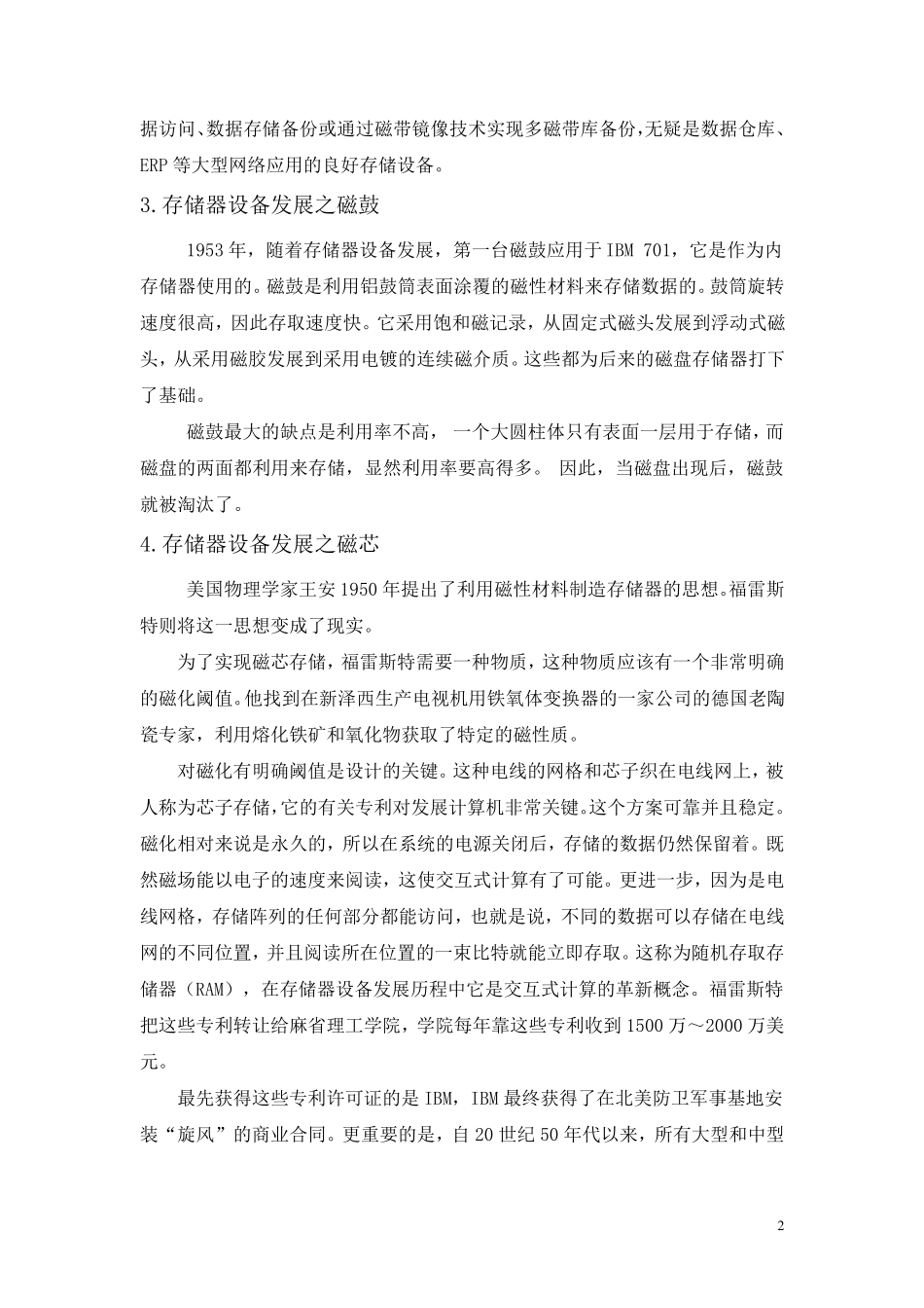 存储器发展史_第2页
