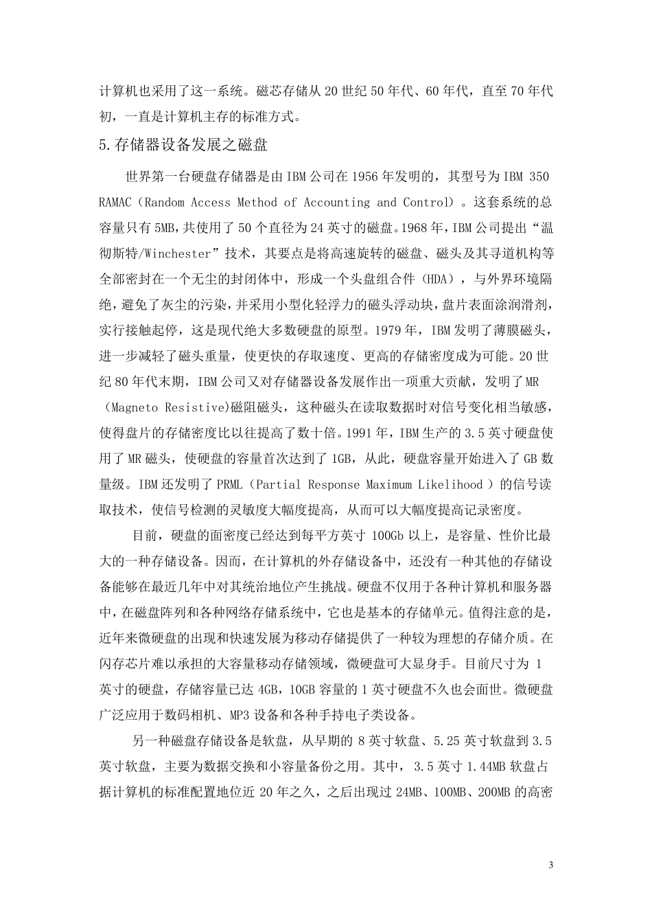 存储器发展史_第3页