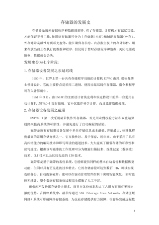 存储器发展史