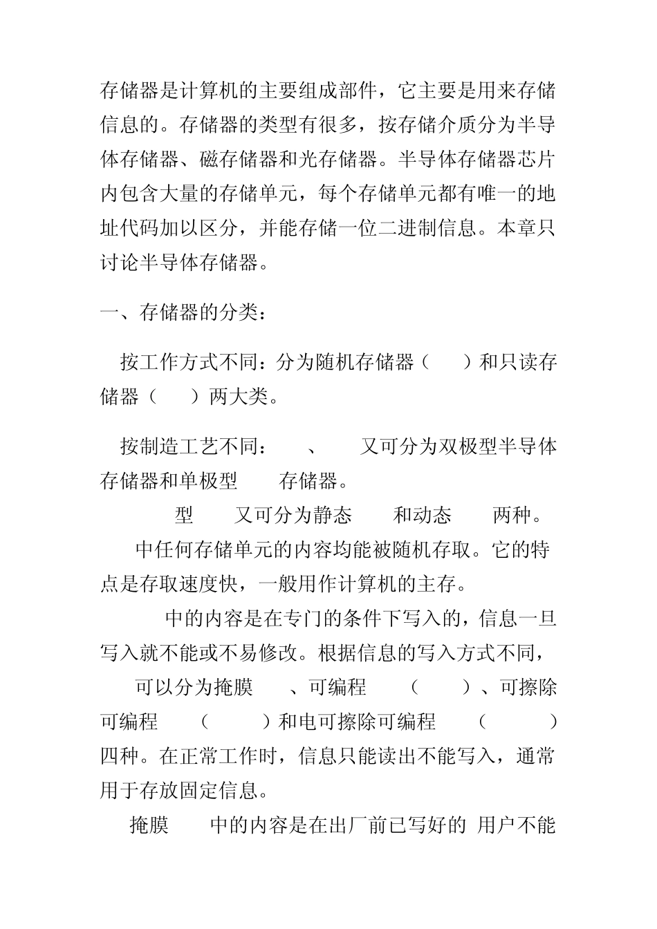 存储器是计算机的主要组成部件_第1页