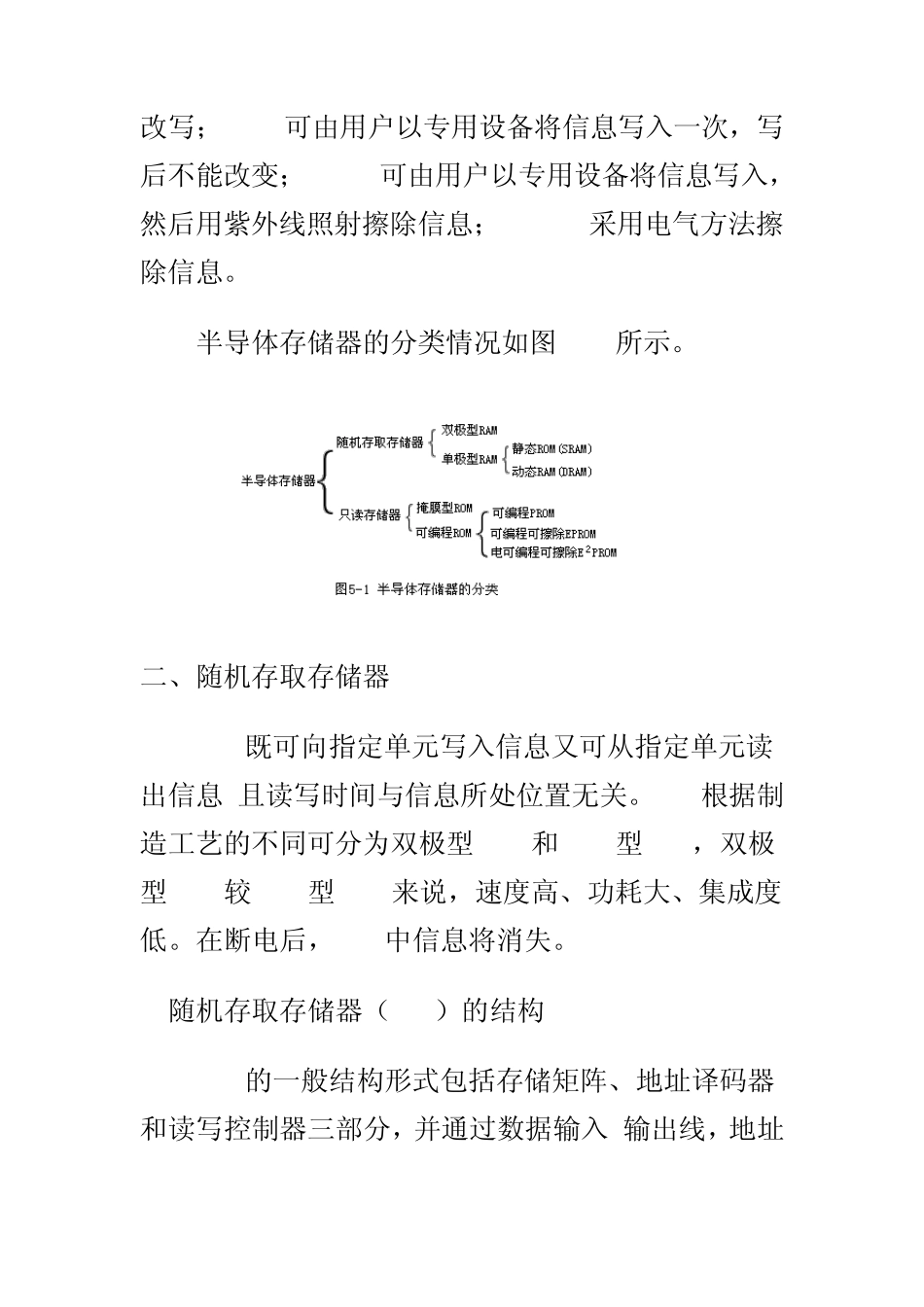 存储器是计算机的主要组成部件_第2页