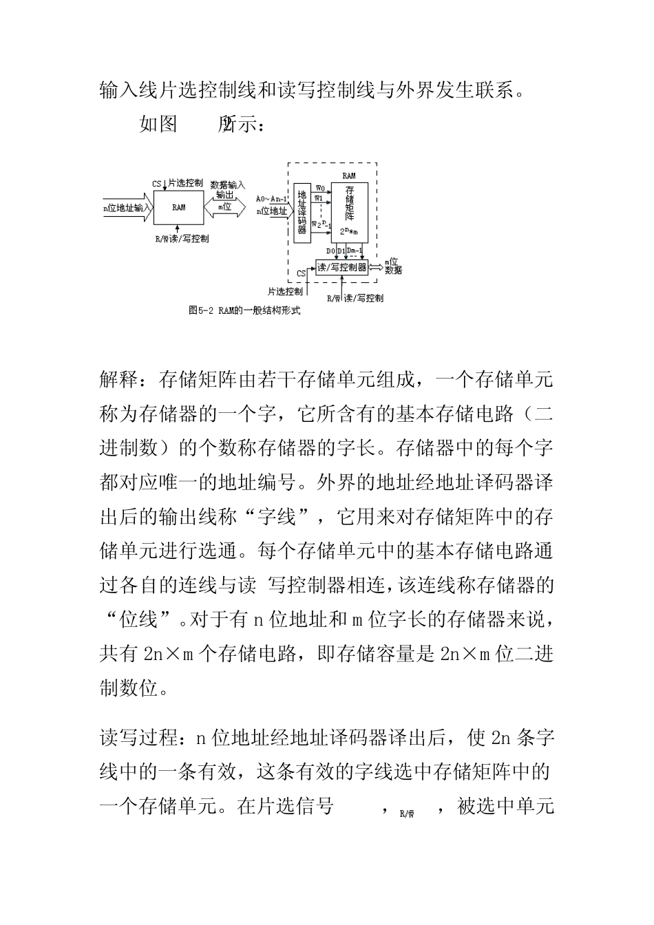 存储器是计算机的主要组成部件_第3页