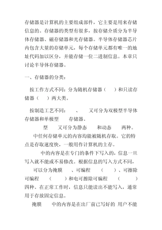 存储器是计算机的主要组成部件