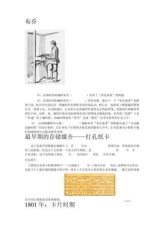 存储器的历史