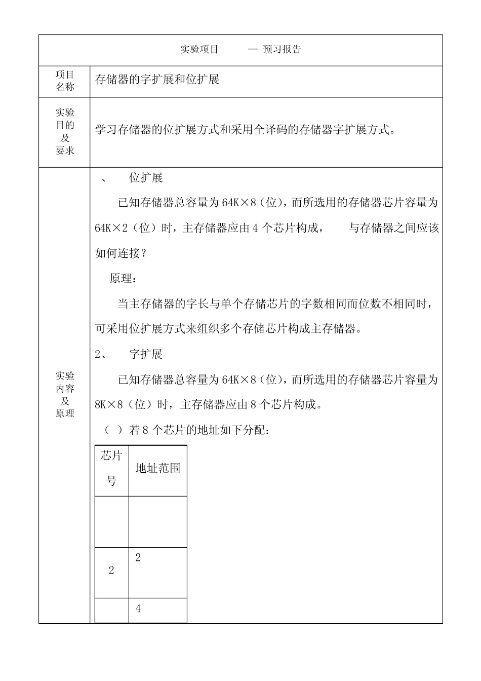 存储器的字扩展和位扩展1_第3页