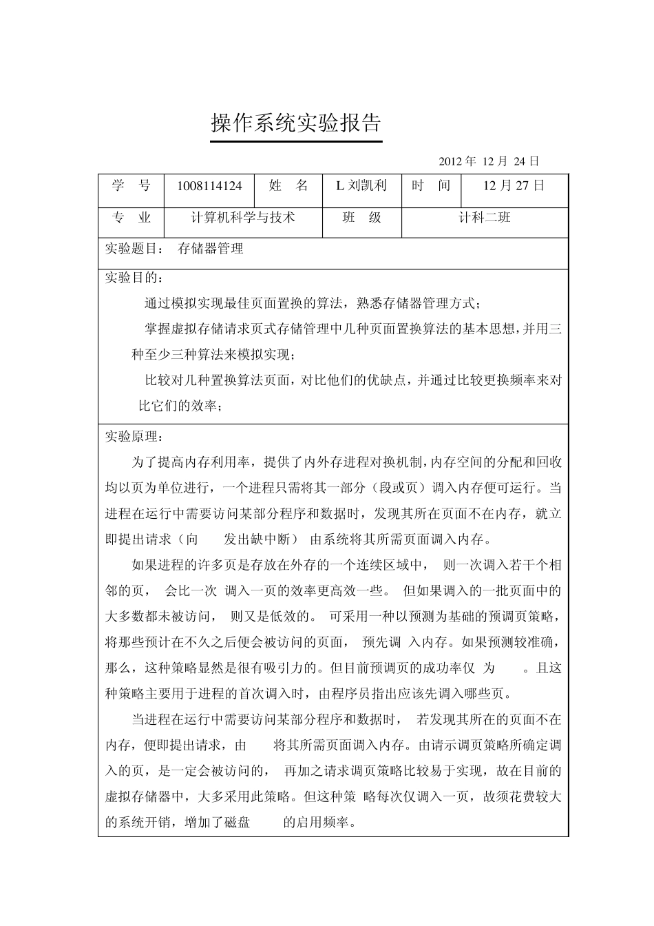 存储器管理实验报告_第1页