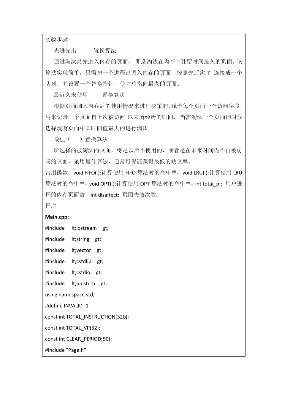 存储器管理实验报告_第2页
