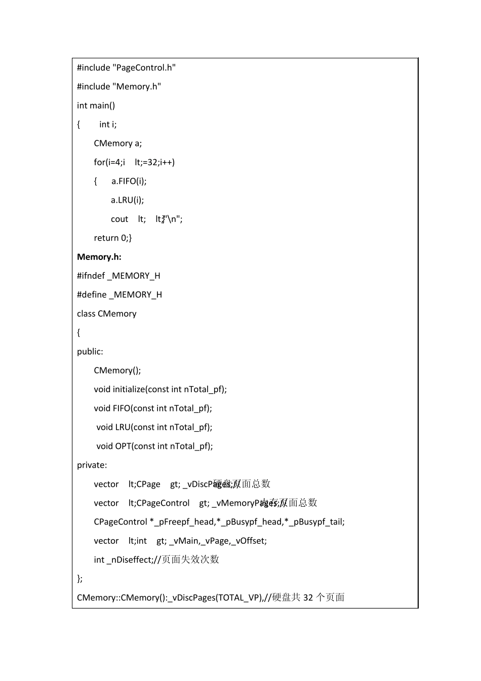 存储器管理实验报告_第3页