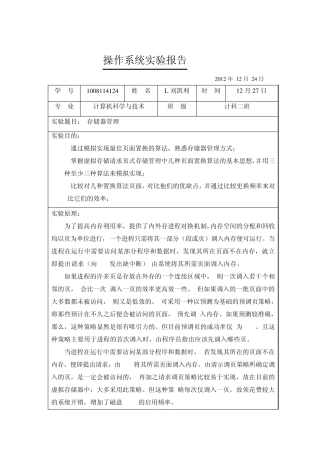 存储器管理实验报告